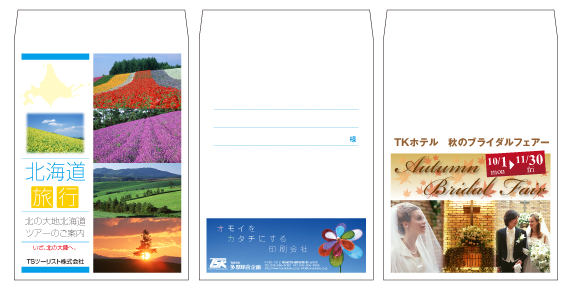 カラー封筒サンプル
