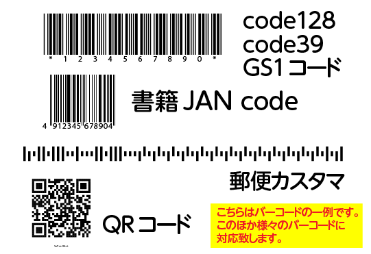 バーコード