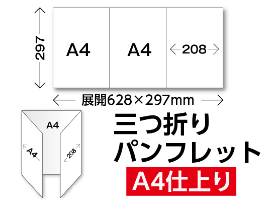 三つ折りパンフレット