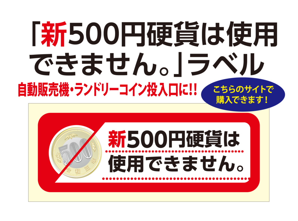 新500円対応硬貨セレクター・E-450・送料無料 新500円対応硬貨セレクター・E-450・送料無料