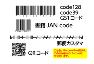 バーコード