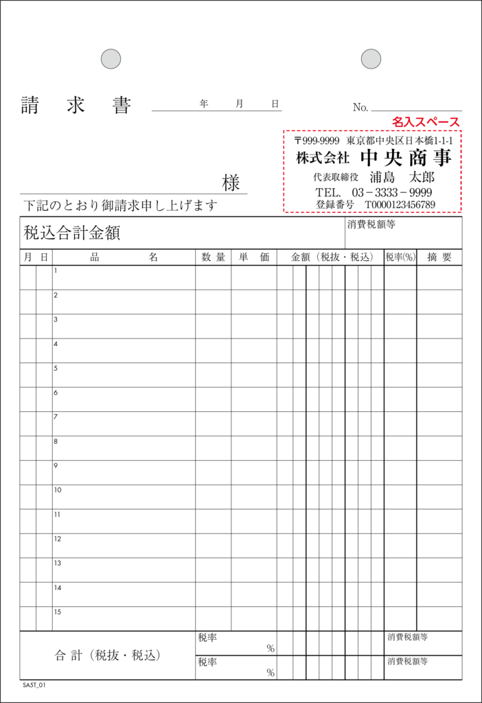 インボイス対応請求書